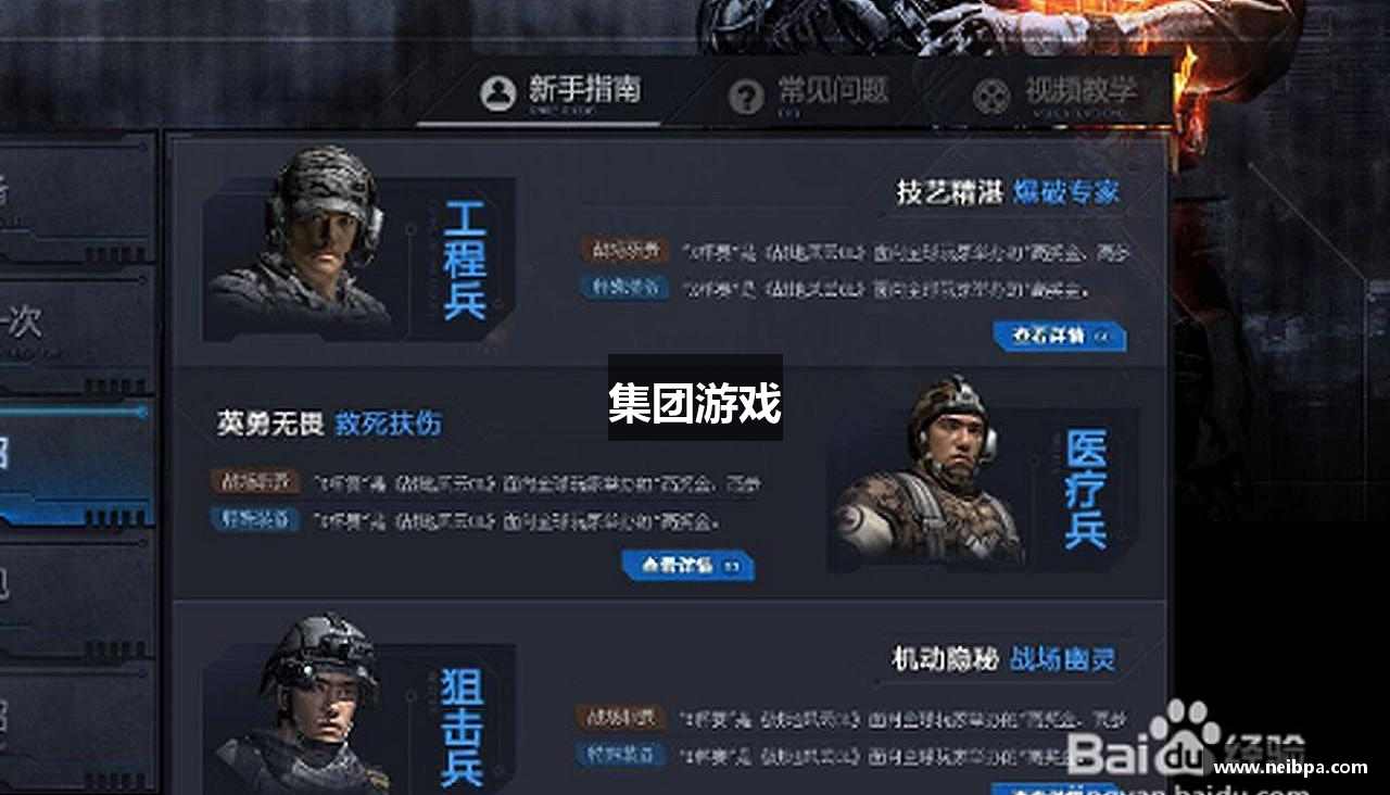 集团游戏